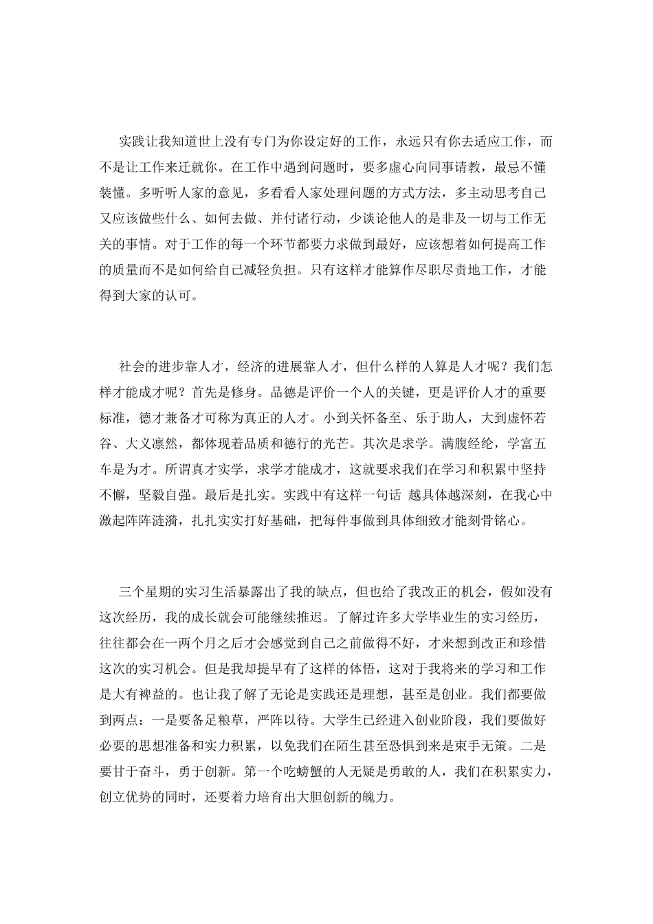 大学生社会实践心得体会800字(三)_第2页