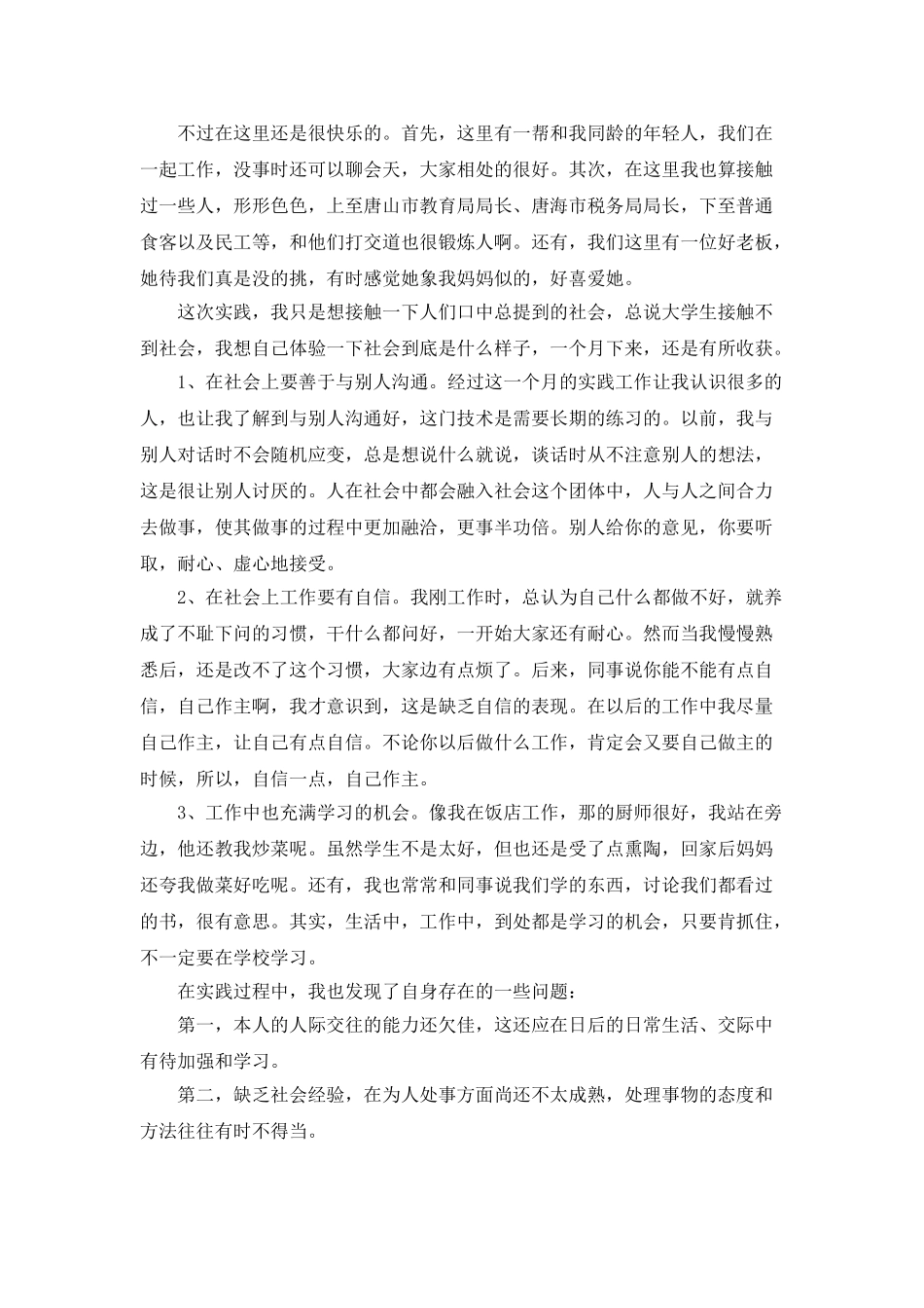 大学生社会实践心得体会报告_第2页