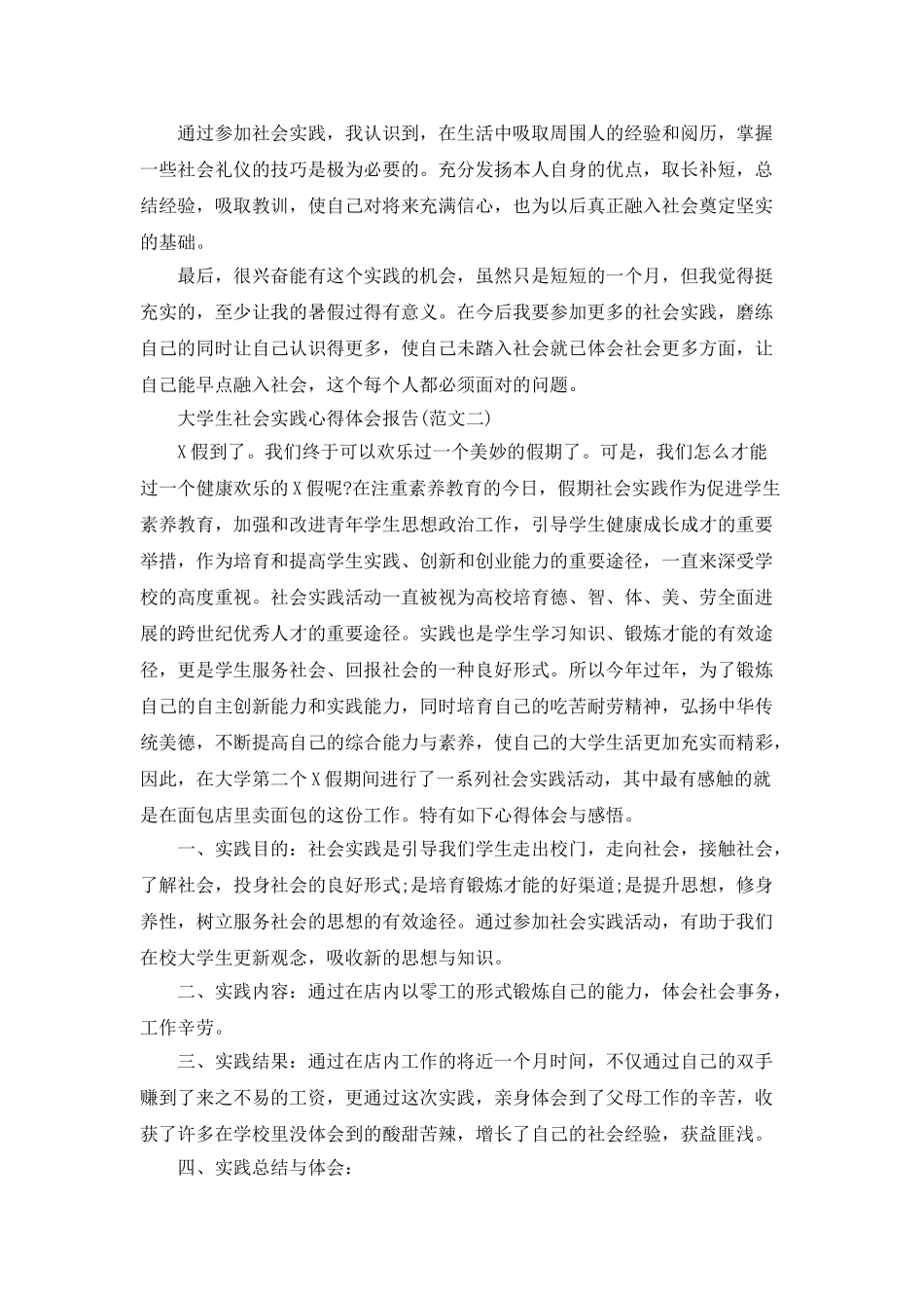 大学生社会实践心得体会报告_第3页