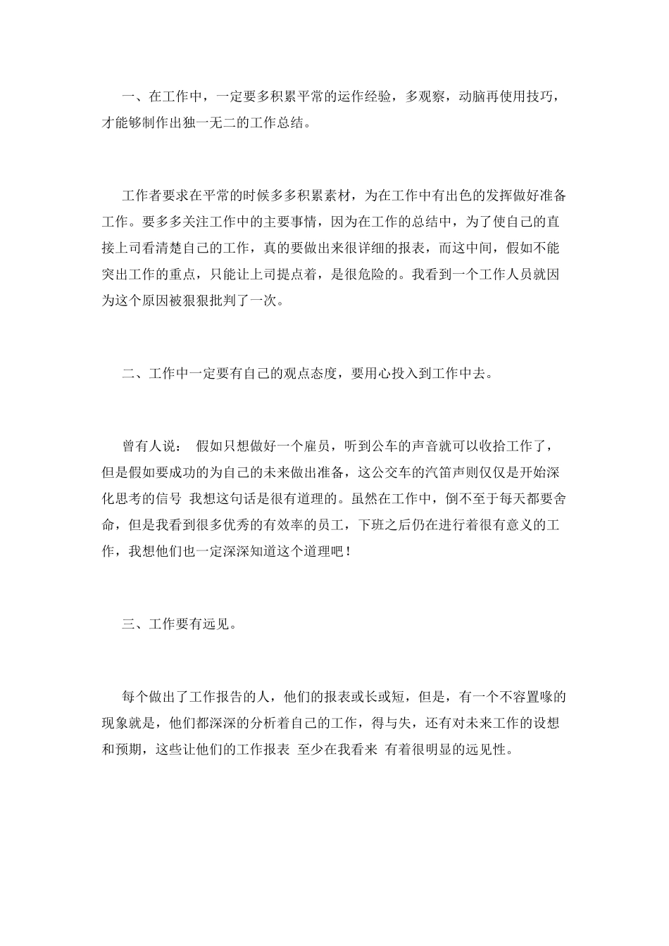 大学生社会实践心得体会范文2000字4_第2页