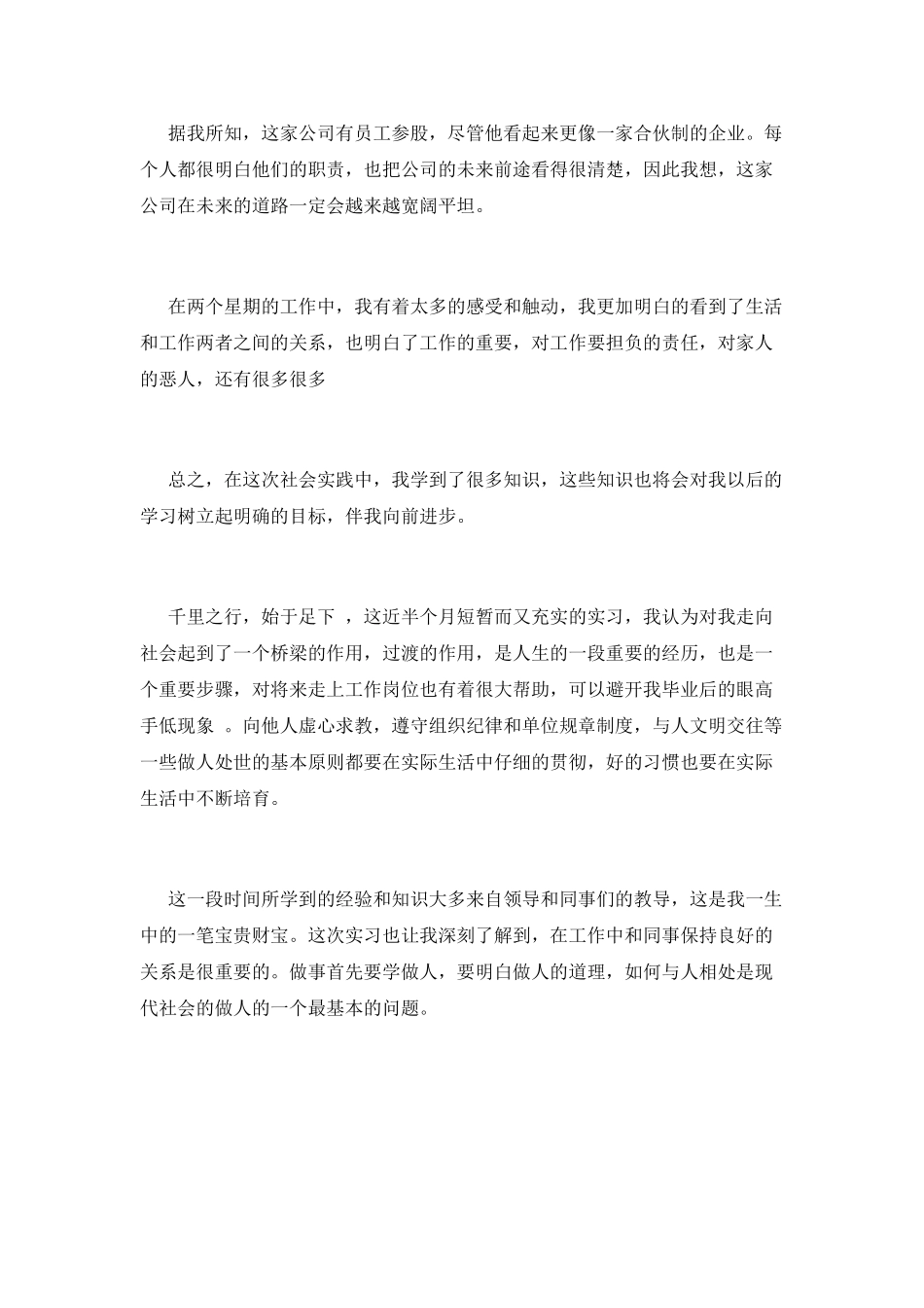 大学生社会实践心得体会范文2000字4_第3页