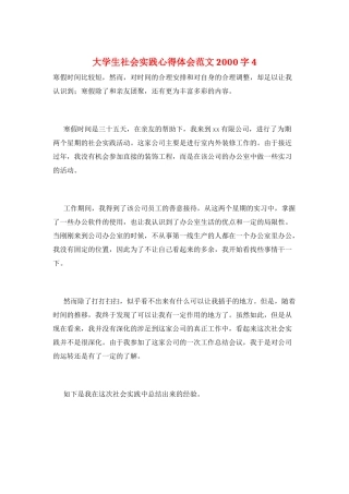 大学生社会实践心得体会范文2000字4
