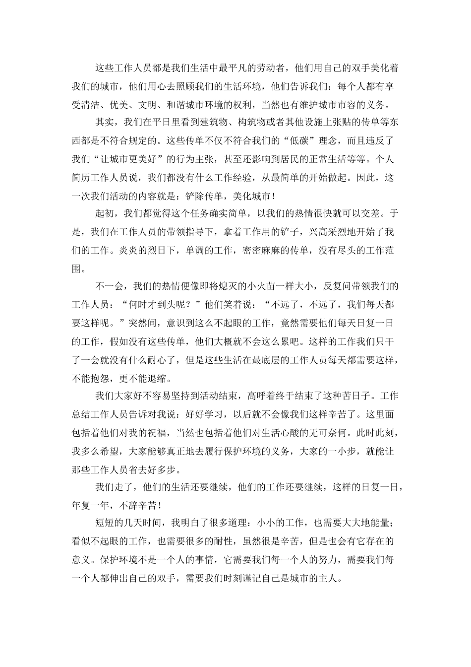 大学生社会实践心得体会模板汇总五篇_第2页