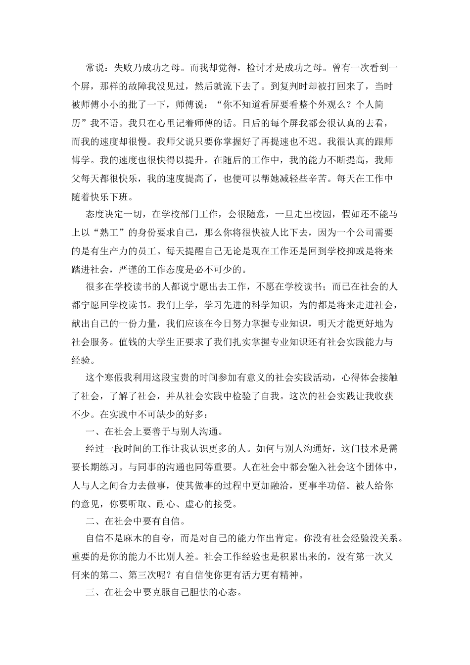 大学生社会实践心得体会四篇_第2页