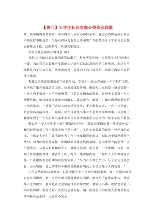 大学生社会实践心得体会四篇