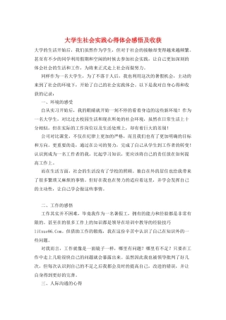 大学生社会实践心得体会感悟及收获