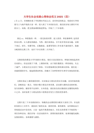 大学生社会实践心得体会范文2025