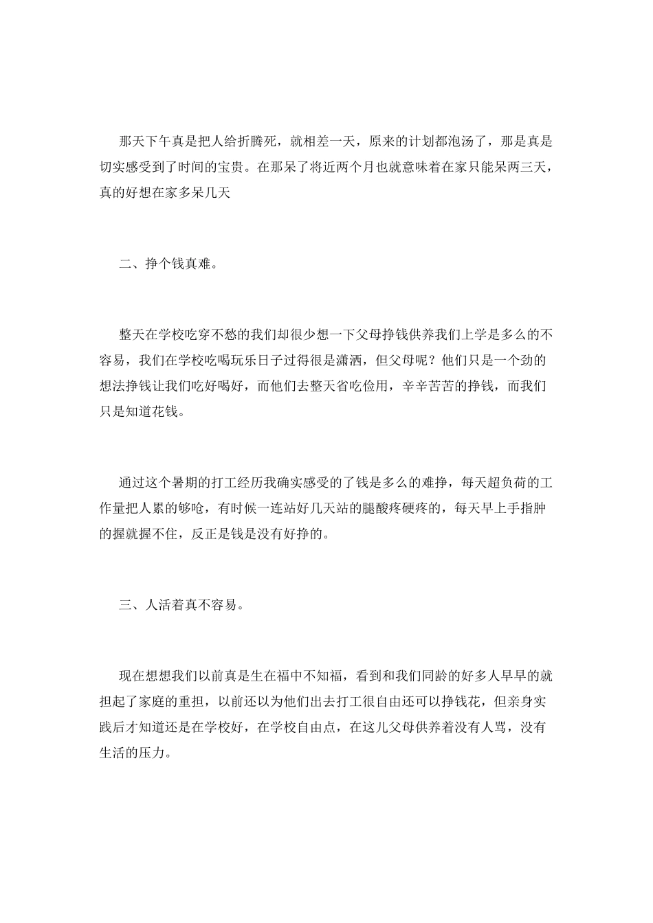 大学生社会实践心得体会范文2000字2_第2页