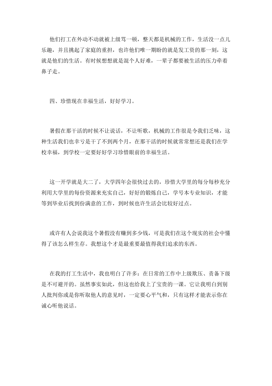 大学生社会实践心得体会范文2000字2_第3页