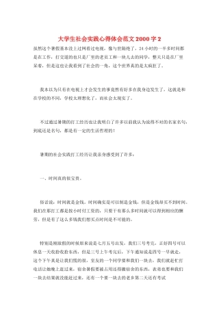 大学生社会实践心得体会范文2000字2