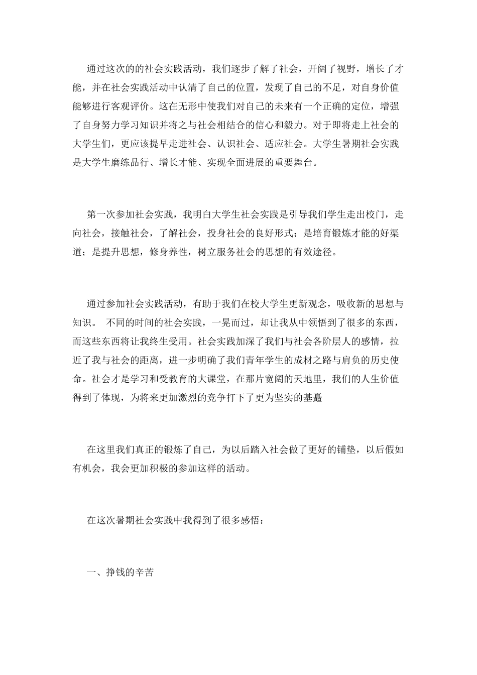 大学生社会实践心得体会范文2025(一)_第2页