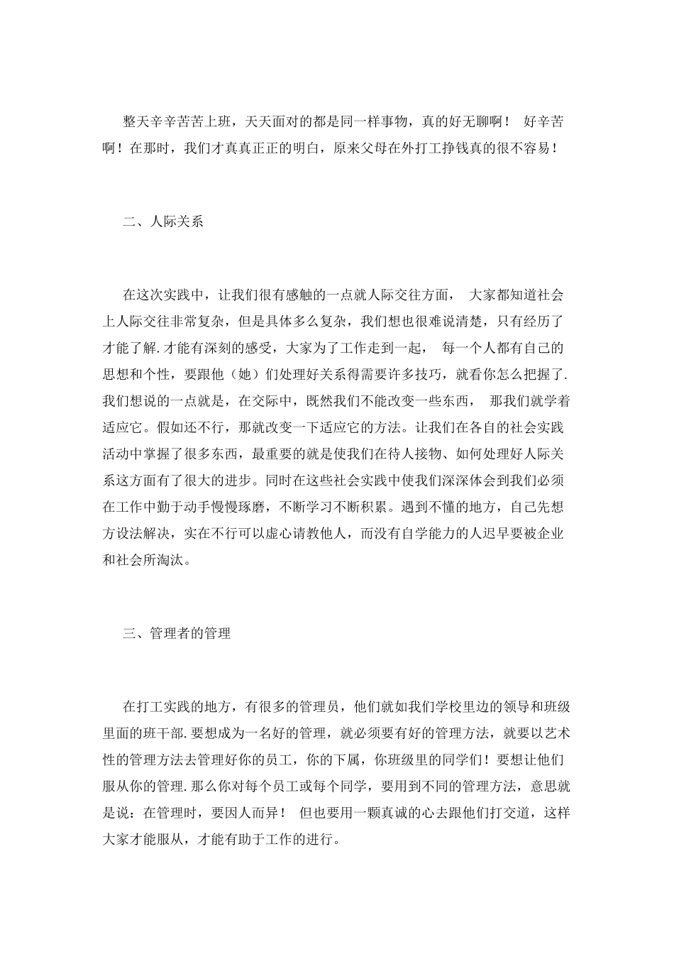 大学生社会实践心得体会范文2025(一)_第3页