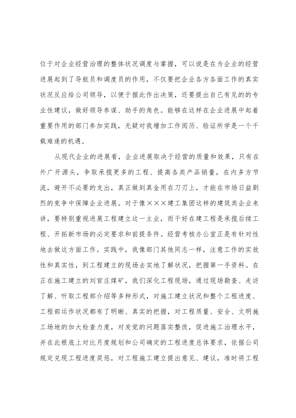 大学生社会实践心得体会范文合集9篇_第2页