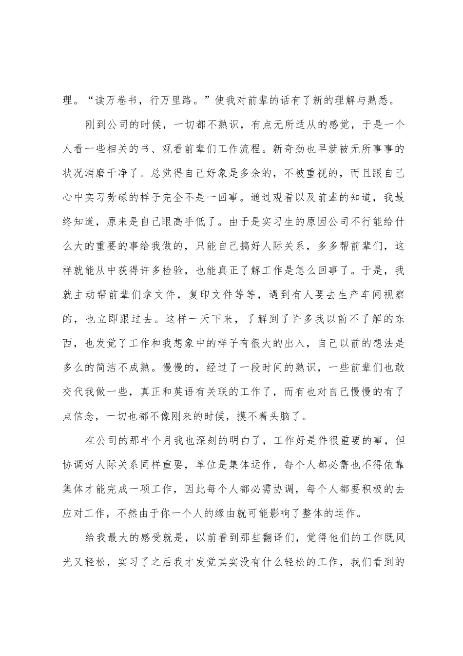 大学生社会实践心得体会范文集锦10篇_第2页