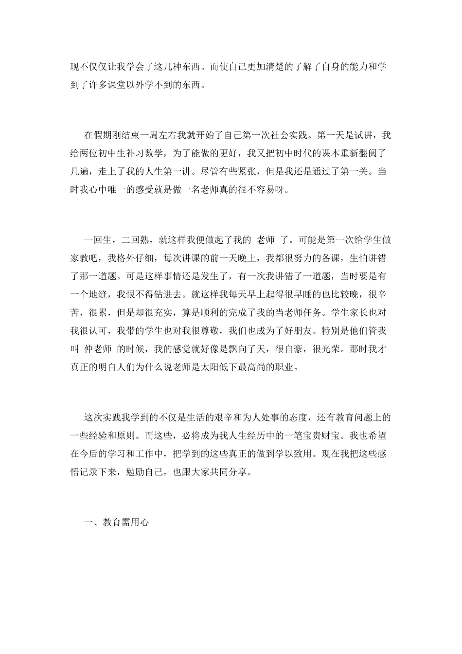 大学生社会实践心得体会范文2025(三)_第2页