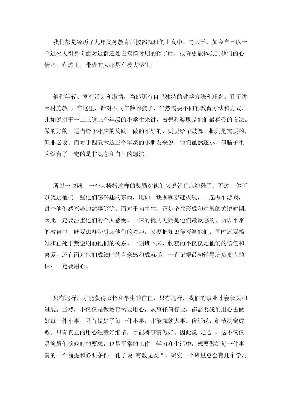 大学生社会实践心得体会范文2025(三)_第3页