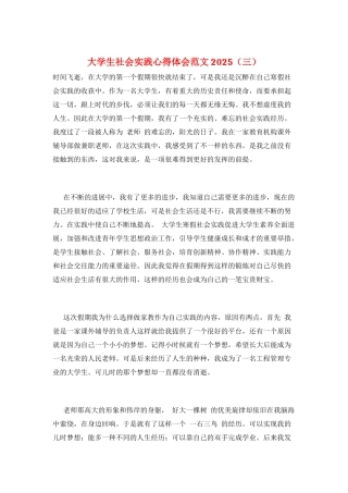 大学生社会实践心得体会范文2025(三)