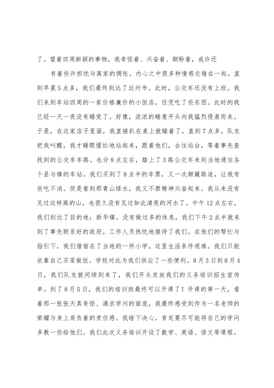 大学生社会实践心得体会范文7篇_第3页