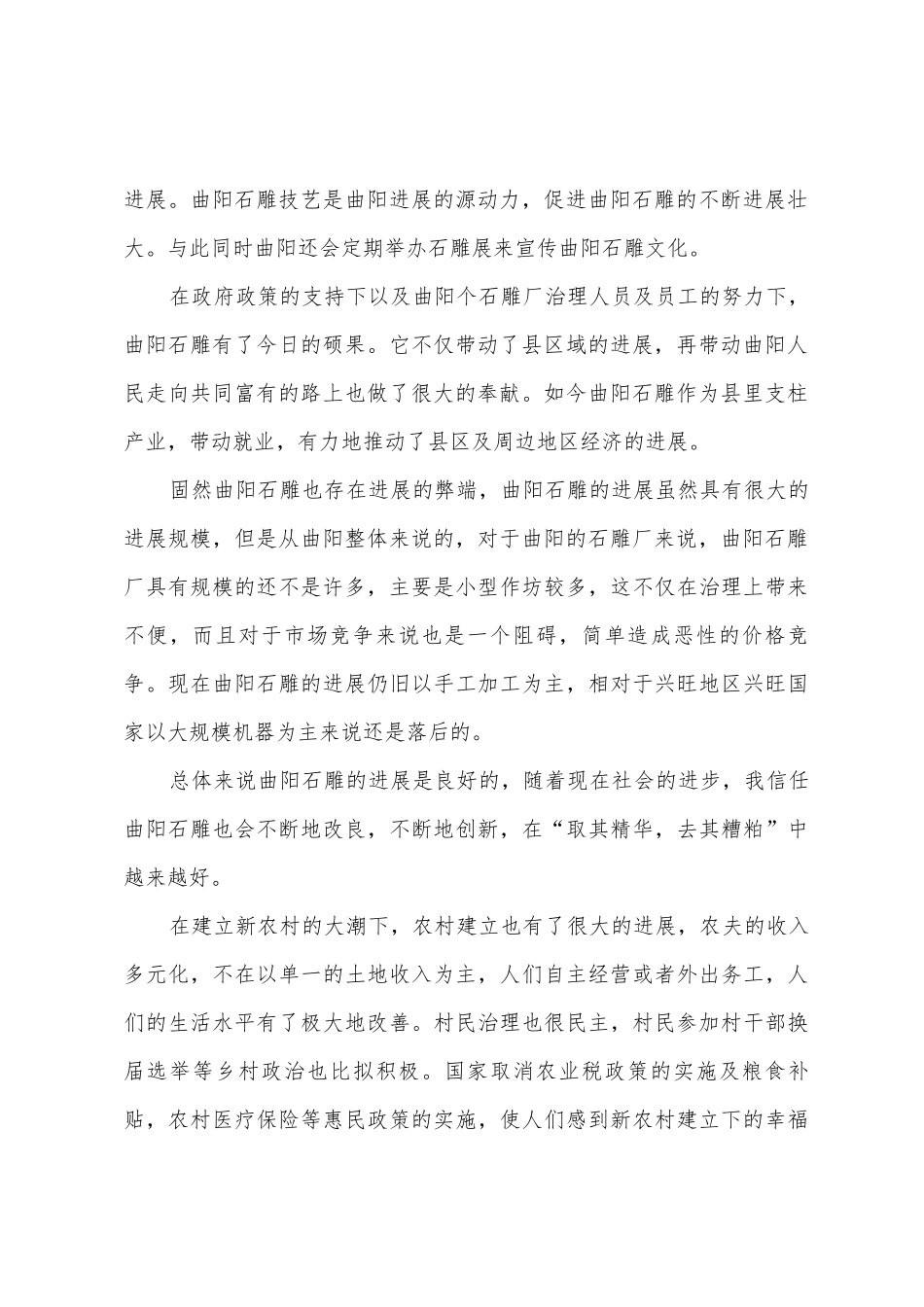 大学生社会实践心得体会范文锦集六篇_第2页