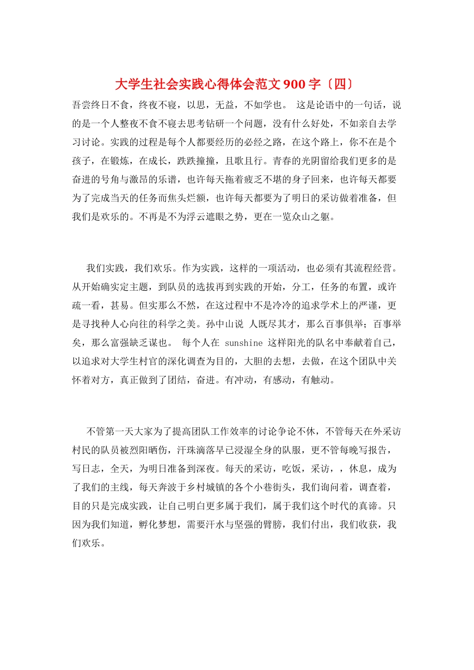 大学生社会实践心得体会范文900字_第1页