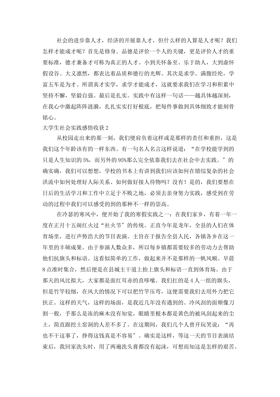 大学生社会实践感悟收获_第2页