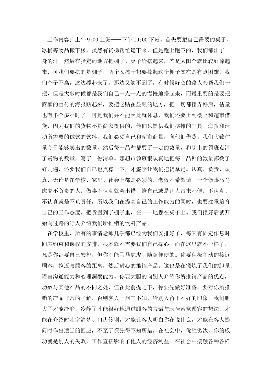 大学生社会实践报告范文：商场促销员实践_第2页