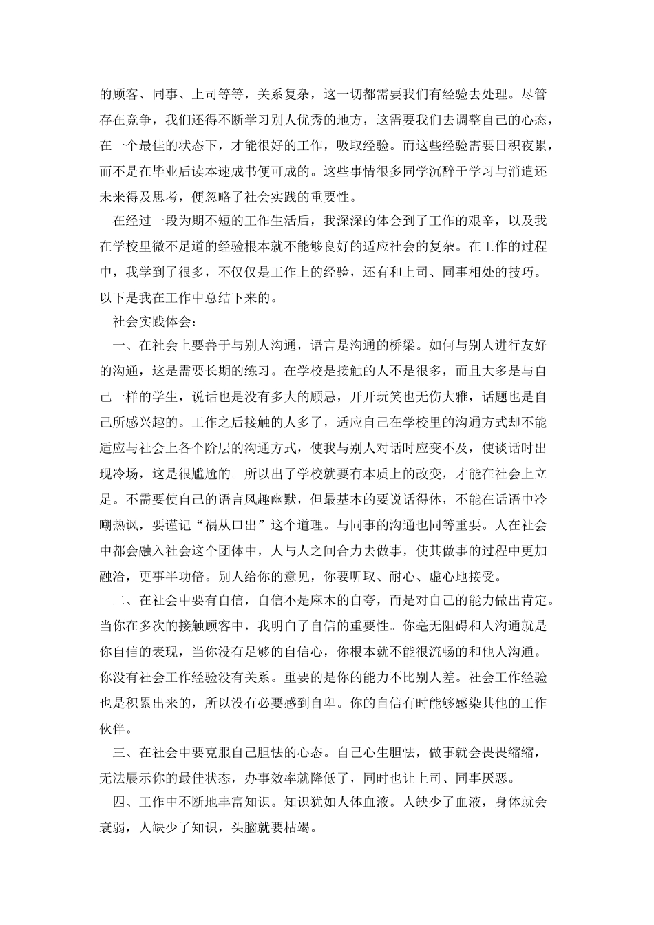 大学生社会实践报告范文：商场促销员实践_第3页