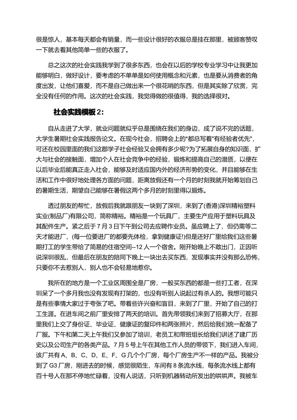 大学生社会实践模板1000字_第2页