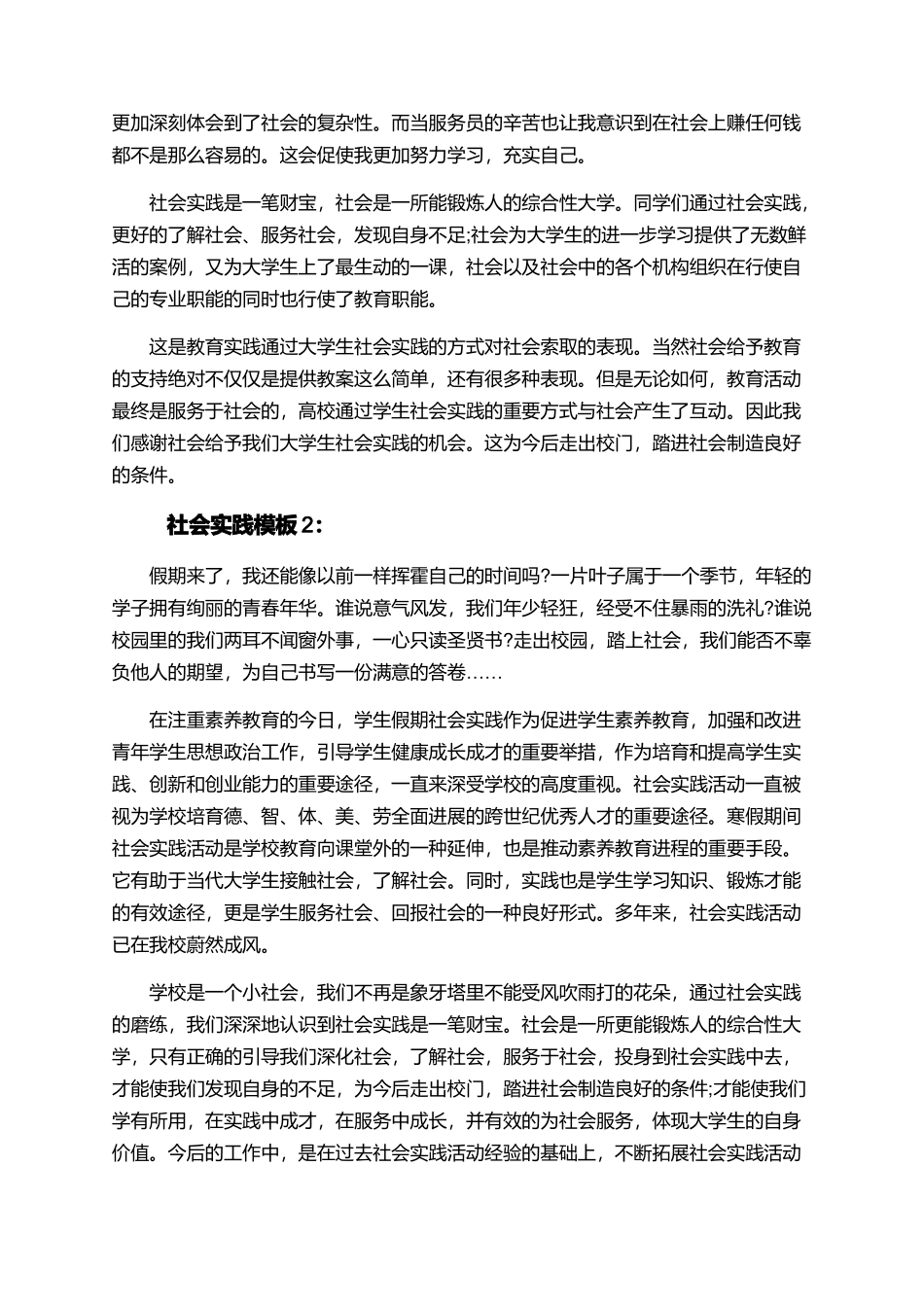 大学生社会实践模板精选_第2页