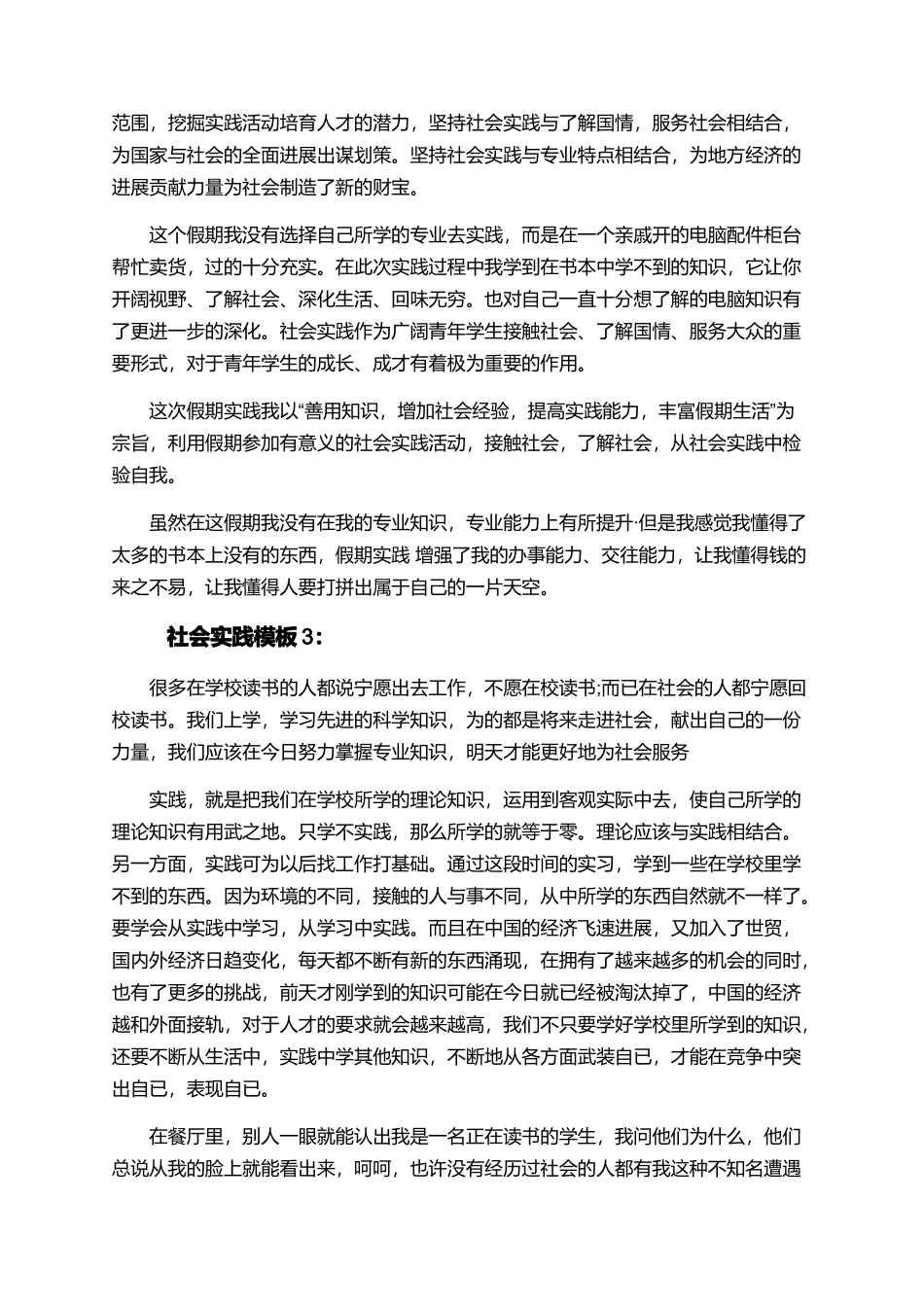 大学生社会实践模板精选_第3页