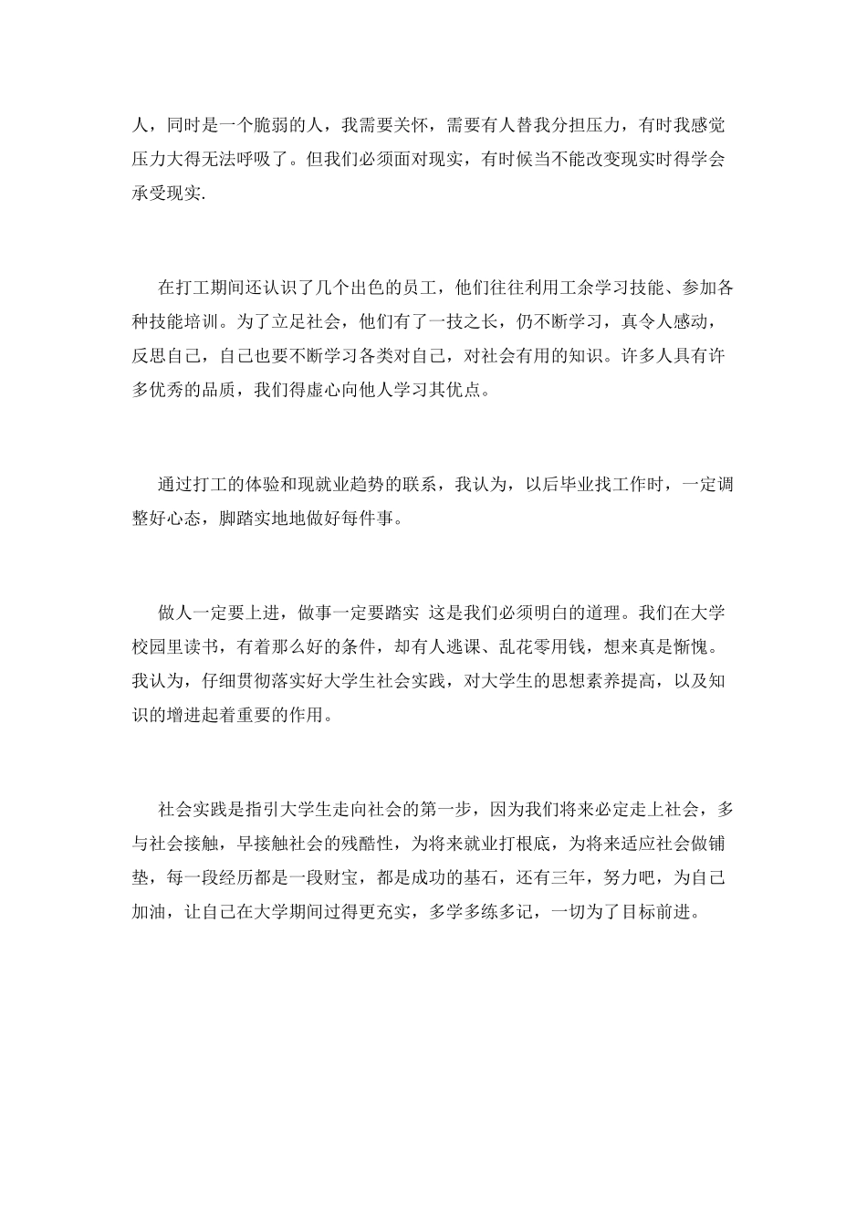 大学生社会实践活动心得体会800字(一)_第2页