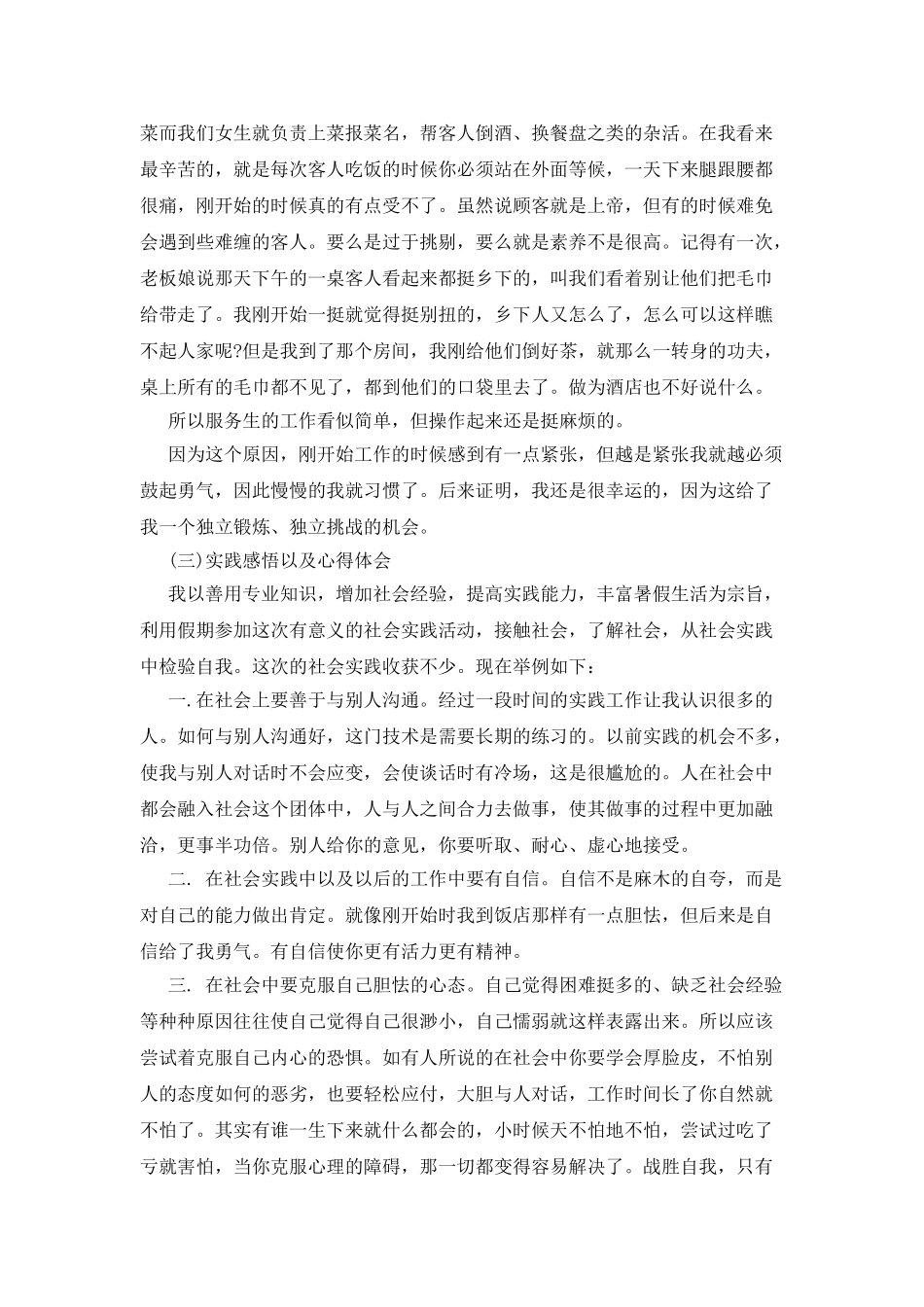 大学生社会实践报告3000字范文_第2页