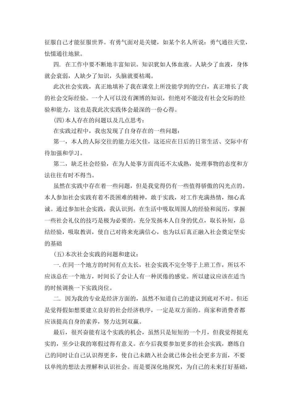 大学生社会实践报告3000字范文_第3页