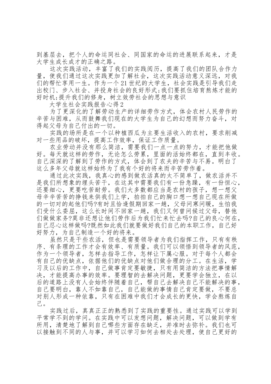 大学生社会实践报告心得_第2页