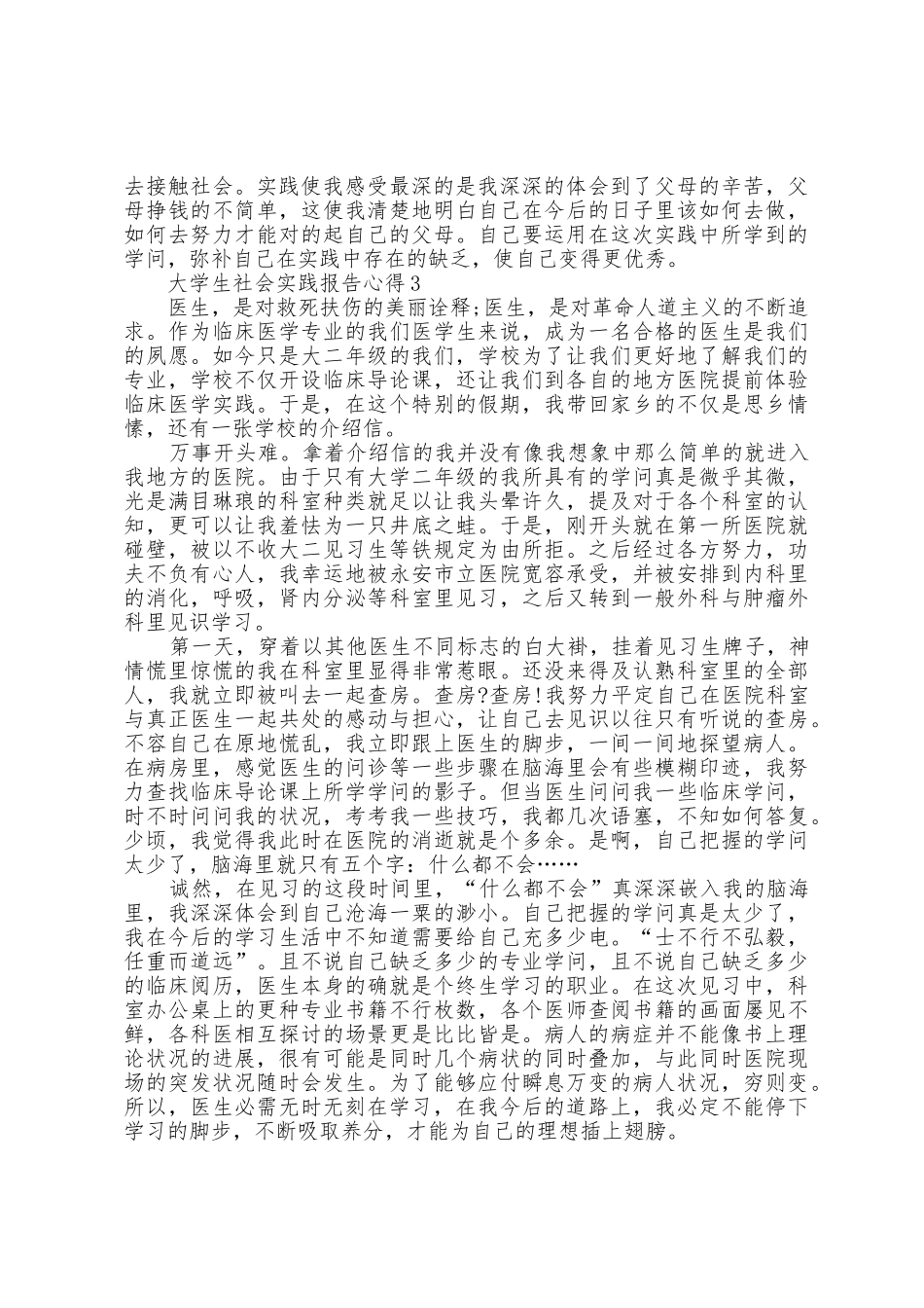 大学生社会实践报告心得_第3页