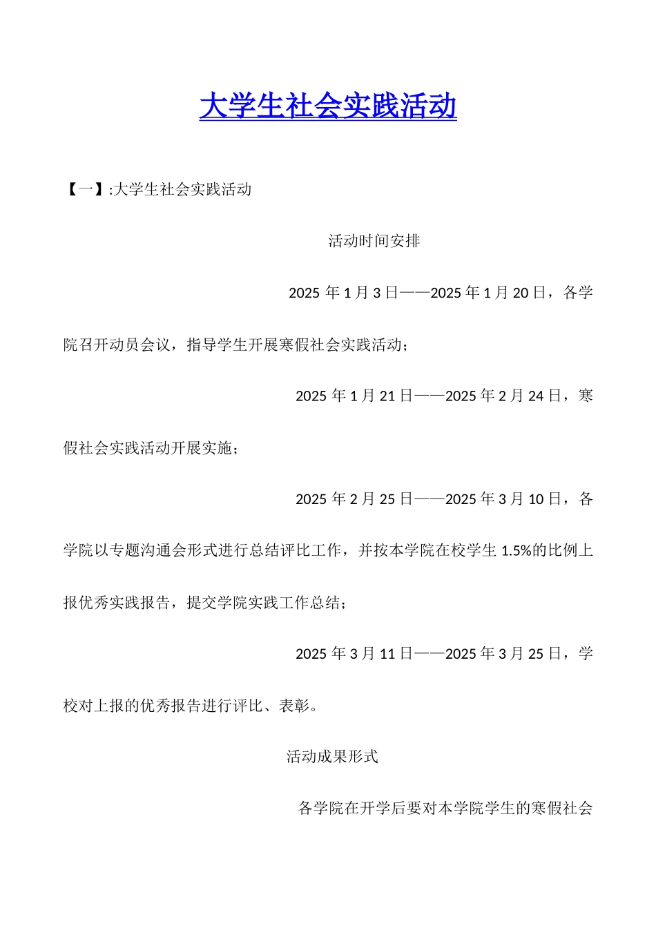 大学生社会实践活动_第1页