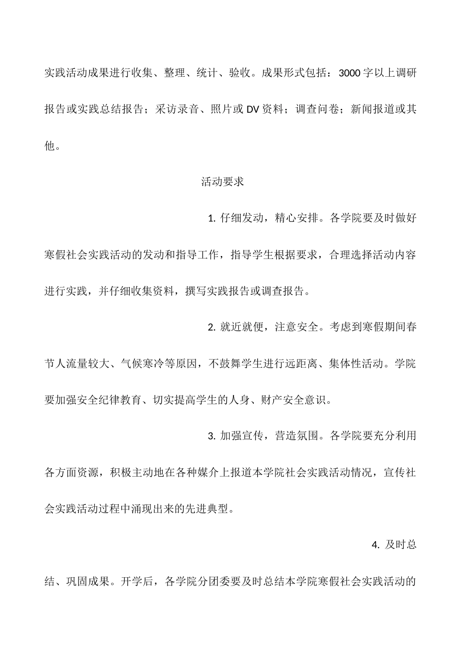 大学生社会实践活动_第2页