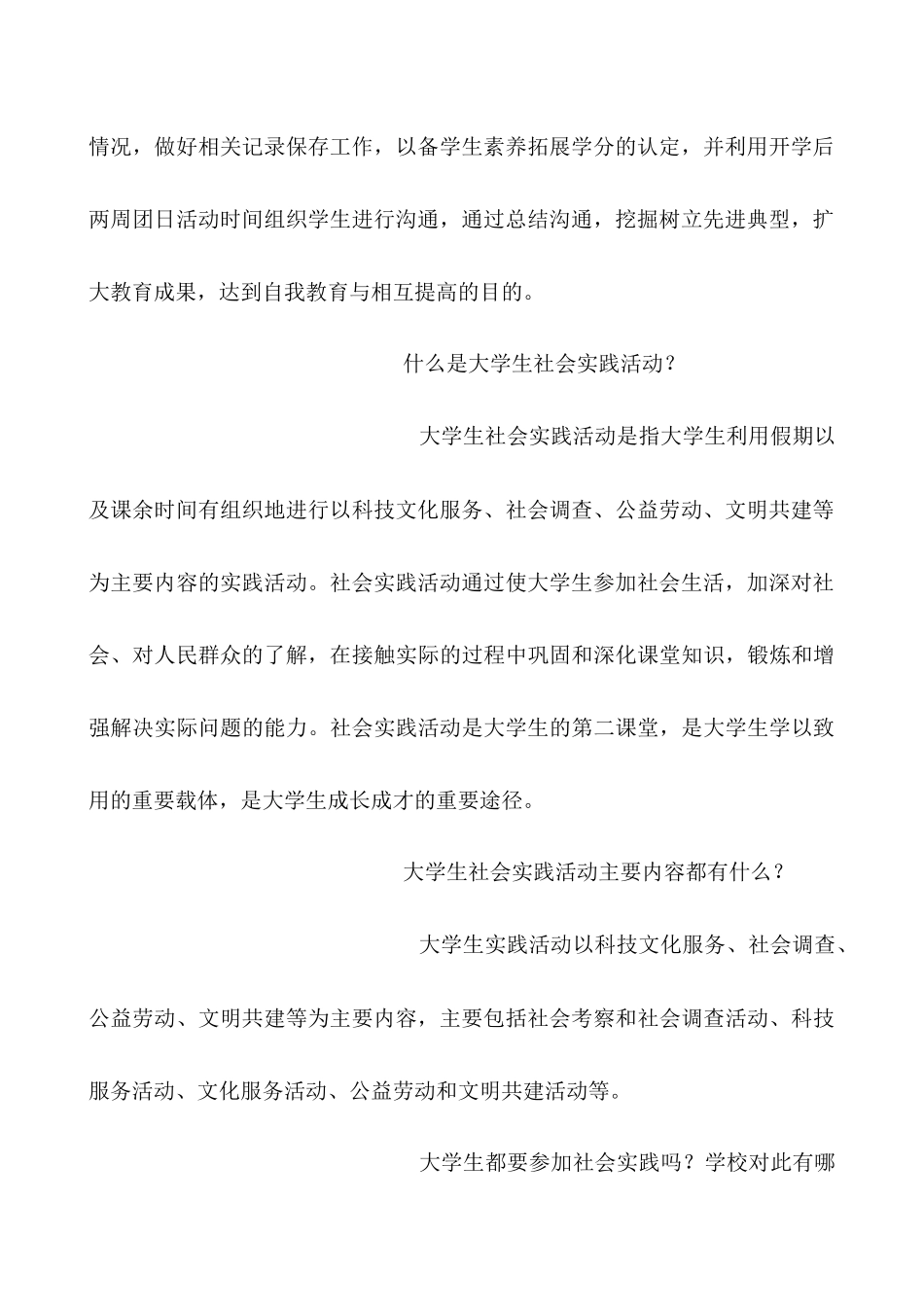 大学生社会实践活动_第3页