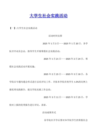 大学生社会实践活动