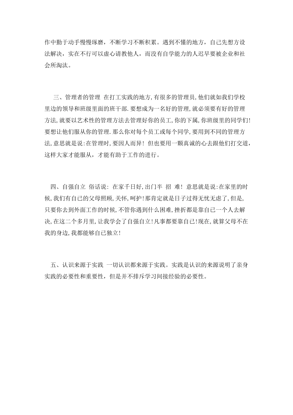 大学生社会实践活动心得体会精选_第2页