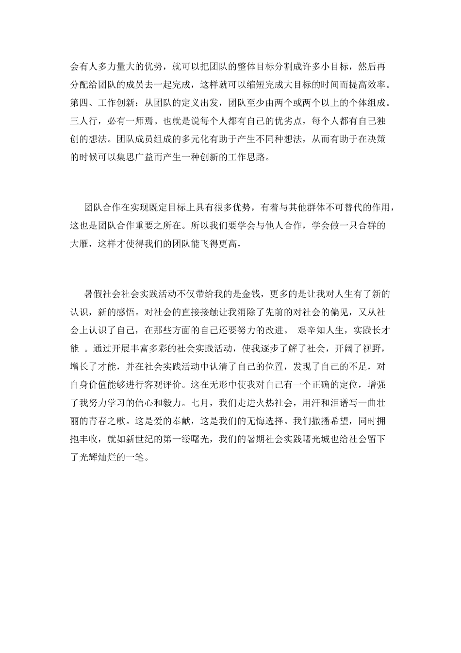 大学生社会实践活动心得体会800字_第3页