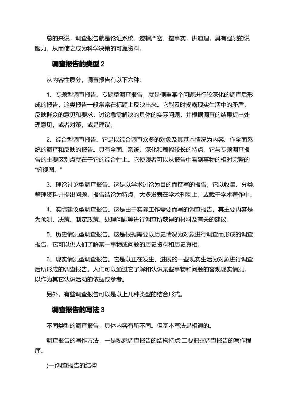 大学生社会实践调查报告写作方法_第2页