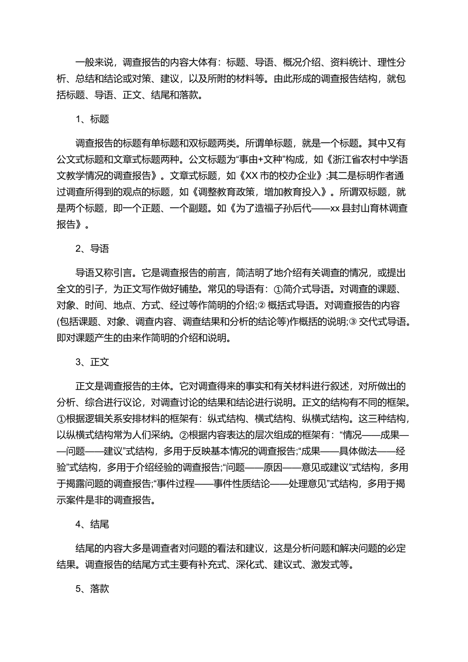 大学生社会实践调查报告写作方法_第3页