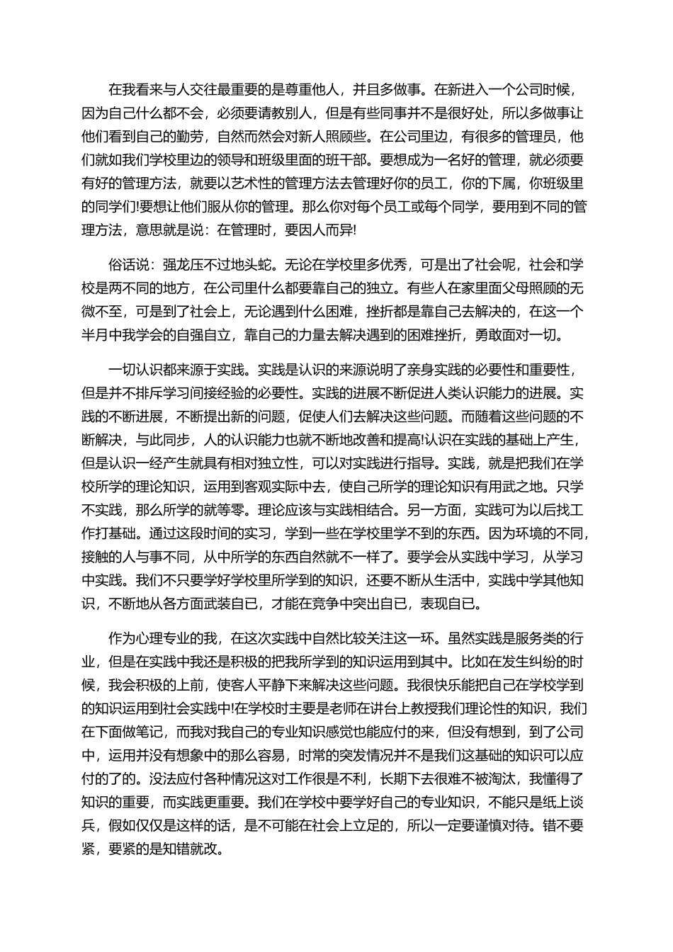 大学生社会实践范文3篇_第2页