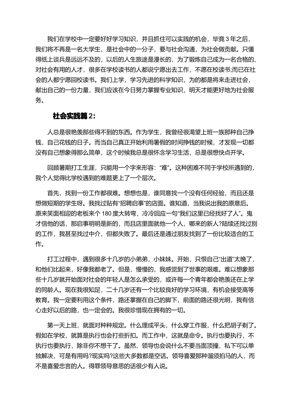 大学生社会实践范文3篇_第3页