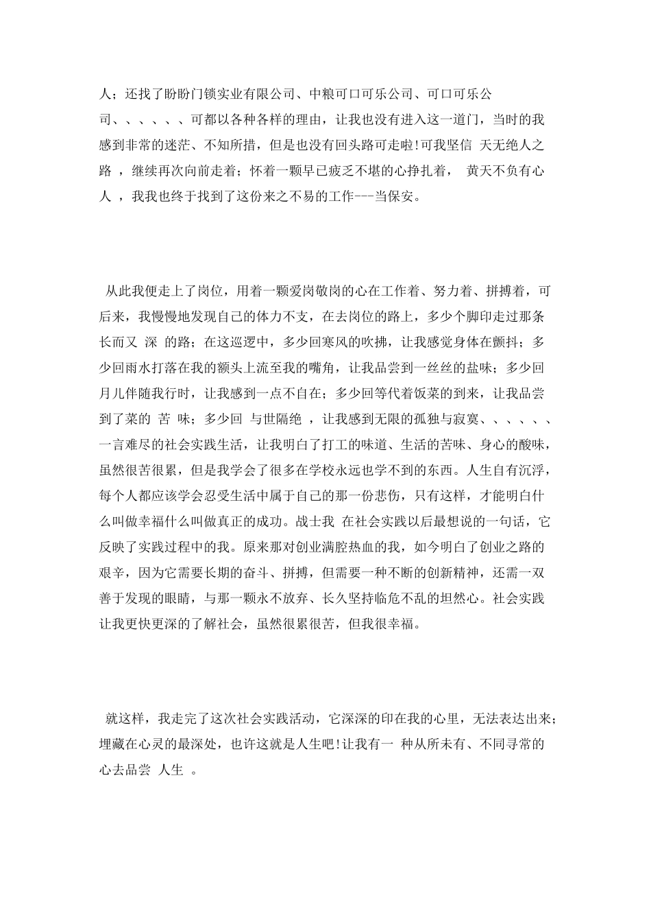 大学生社会实践：保安实习报告_第2页