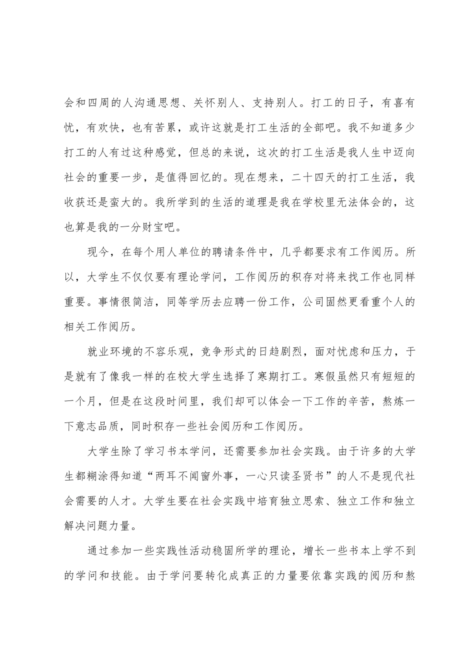 大学生社会实践活动报告总结2025年_第2页