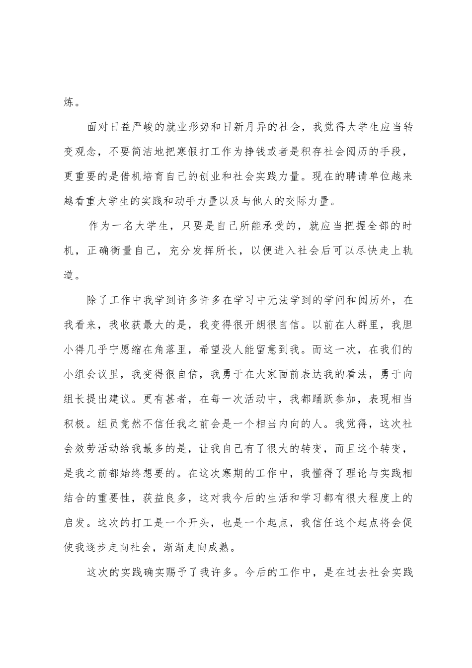 大学生社会实践活动报告总结2025年_第3页