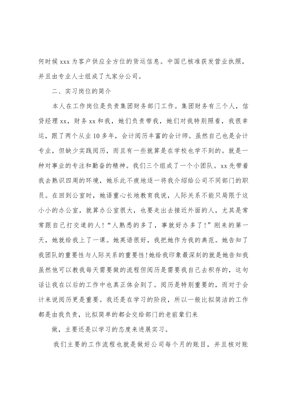 大学生社会实践财务会计实习报告_第2页