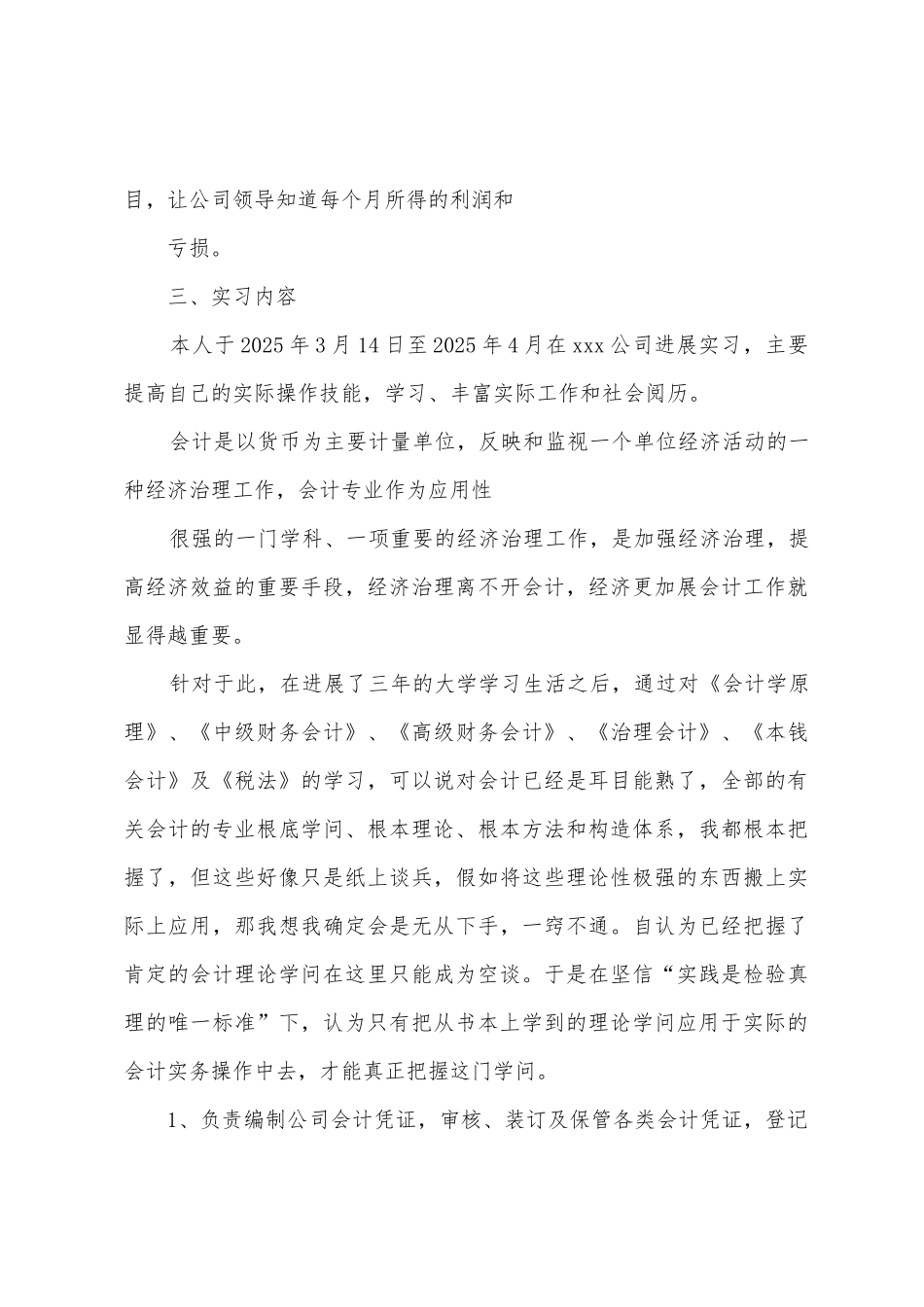 大学生社会实践财务会计实习报告_第3页